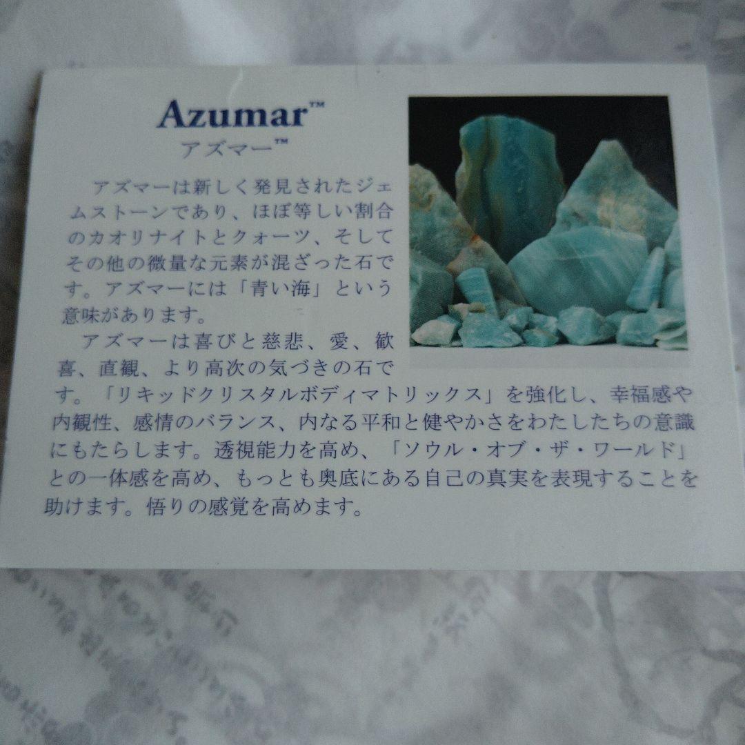 タイムセールです。アズマー　8ミリ玉約15センチ証明書付