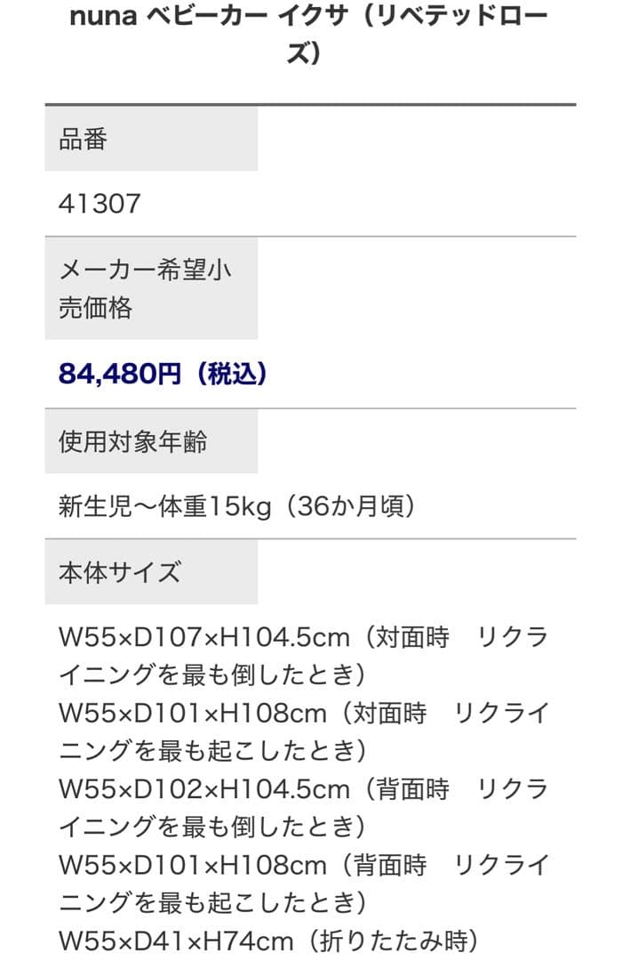 NUNA ixxa ベビーカー リベテッドローズ【廃盤】