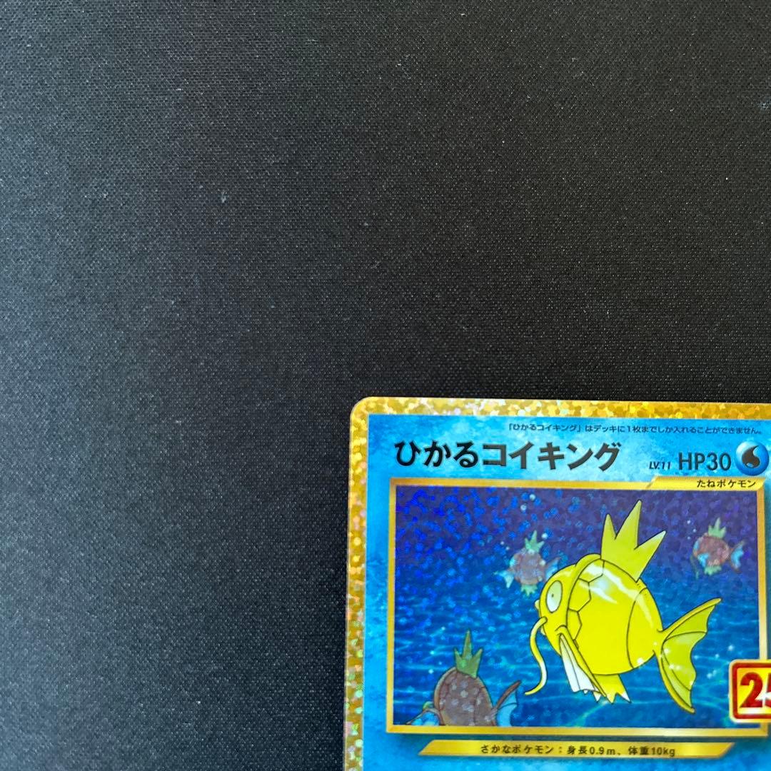 ひかるコイキング プロモカードパック 25th