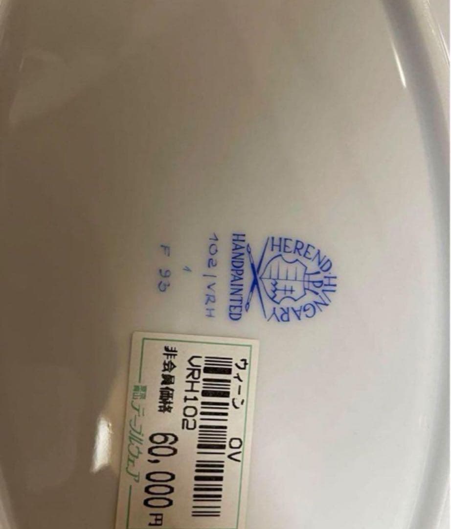 未使用 ヘレンド 大皿 36cm オーバルプラター ウィーンの薔薇