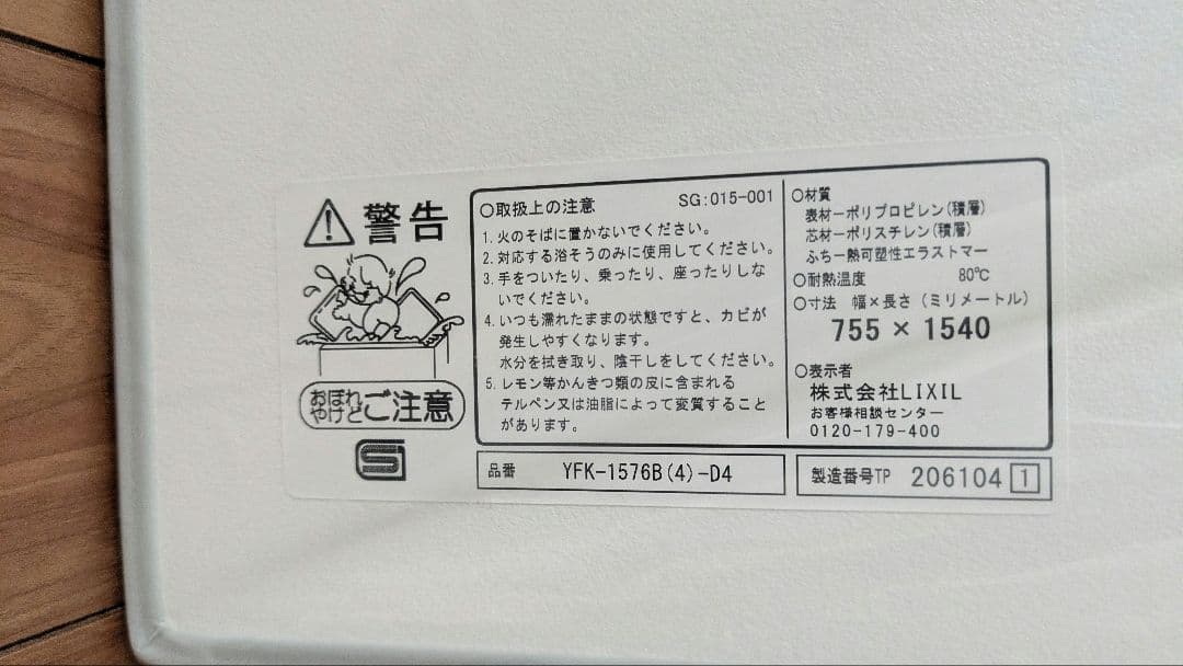 LIXIL 風呂フタ YFK-1576B(4)-D4