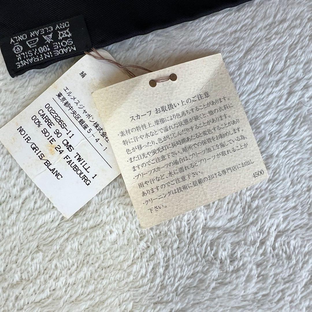 タグ付未使用　エルメス HERMES カレ90 スカーフ 24フォーブル　黒