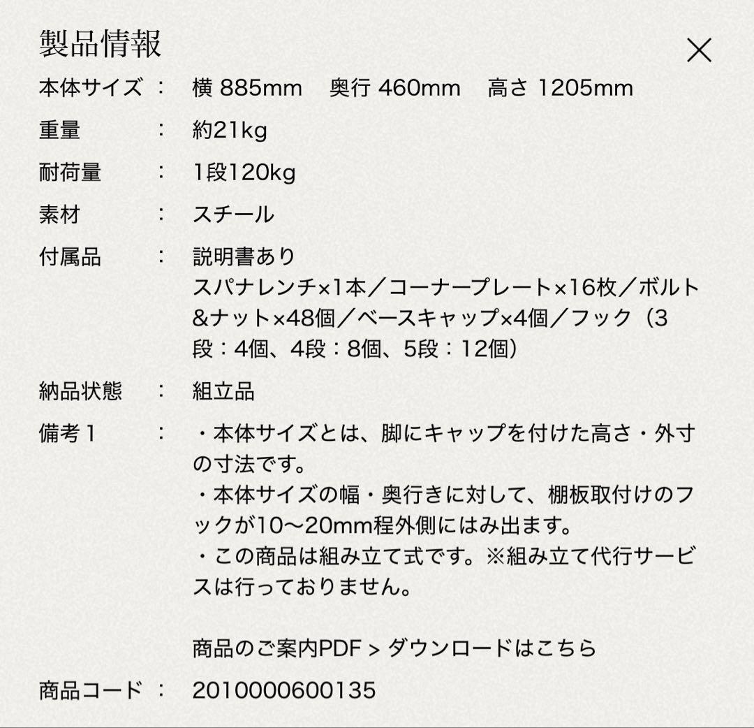 d&department 工業用スチールシェルフ4段D450アイボリー　一台