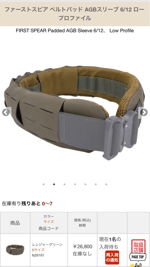 ファーストスピア ベルトパッドAGBスリーブ 6/12 ロープロファイルSサイズ