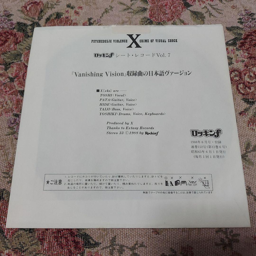 XJAPAN　貴重盤　ソノシート【KURENAI】 初期Xの切り抜き