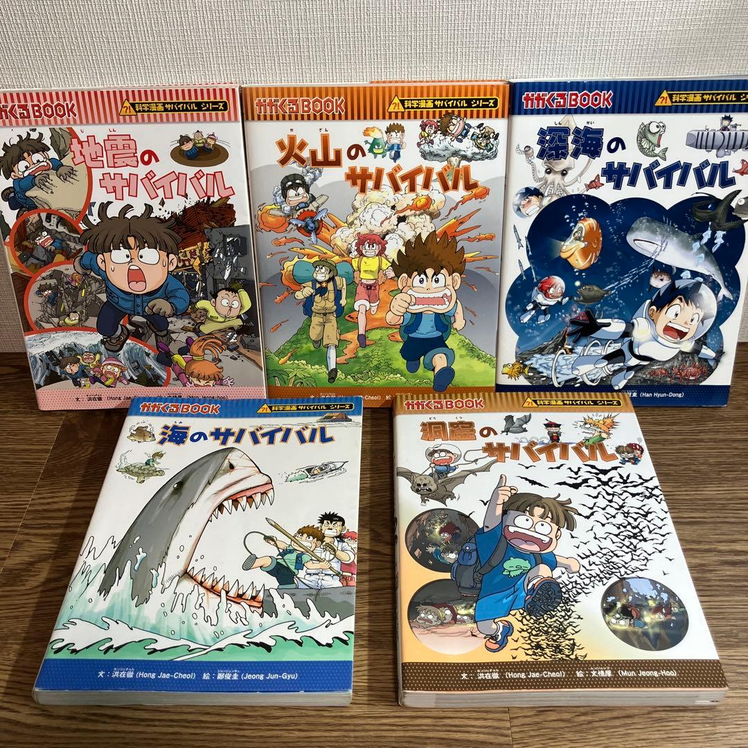 科学漫画 サバイバルシリーズ 20冊セット まとめ売り 朝日新聞出版