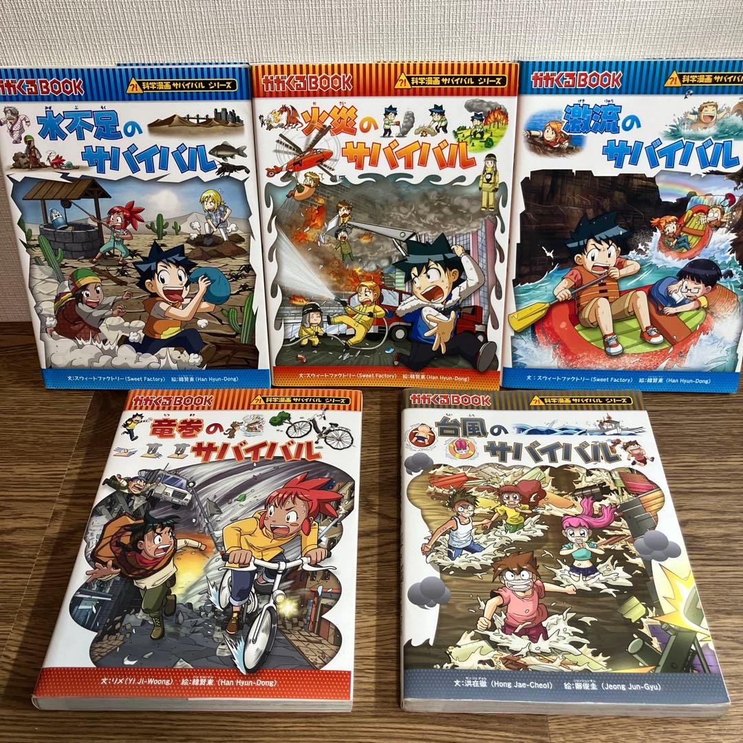 科学漫画 サバイバルシリーズ 20冊セット まとめ売り 朝日新聞出版