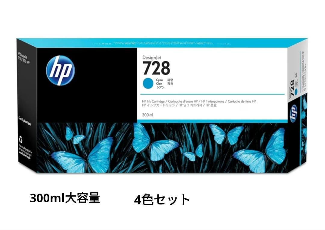 HP728純正インク300ml大容量4色セット個セット