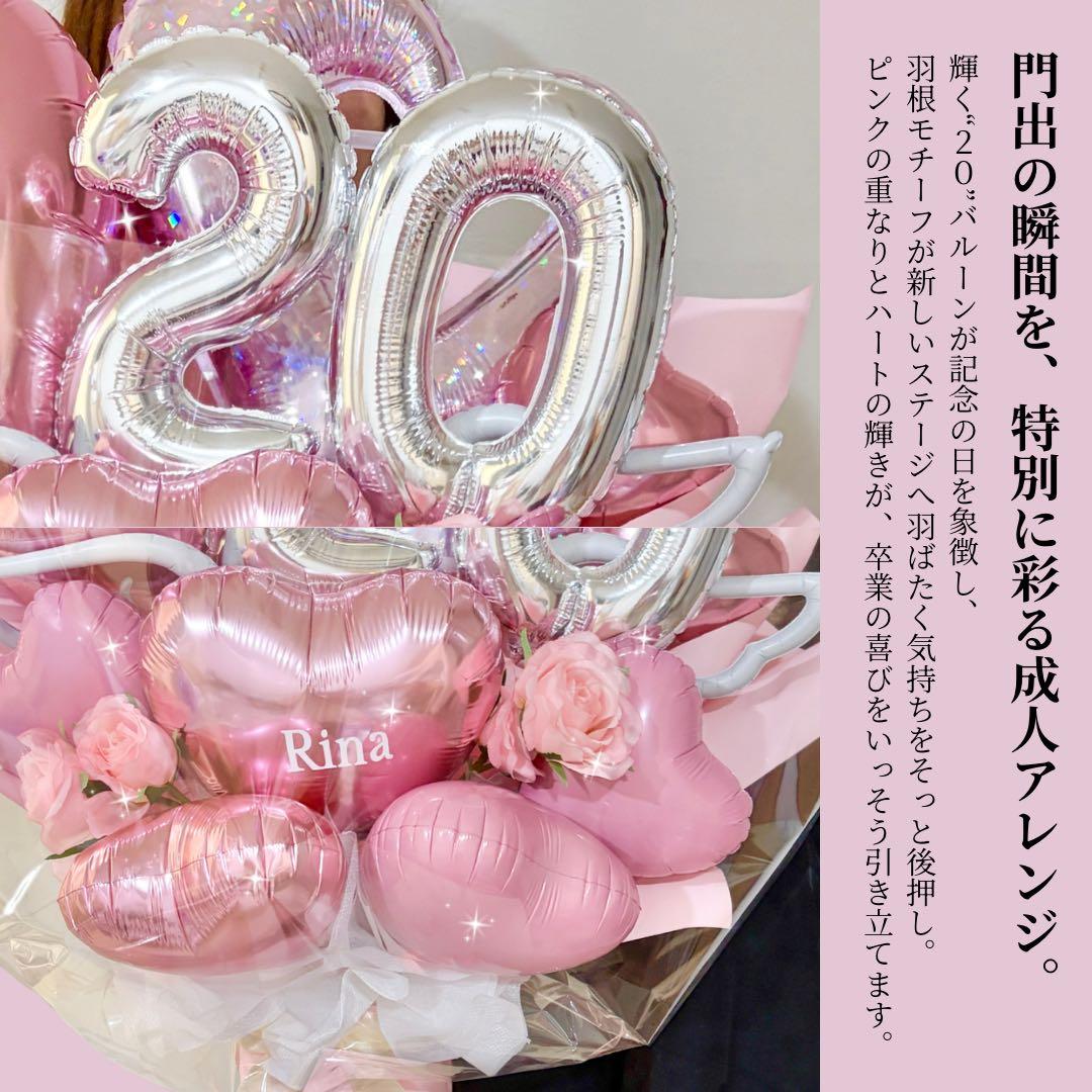 成人バルーン　祝成人　ビックバルーン　祝花　20歳おめでとうギフト