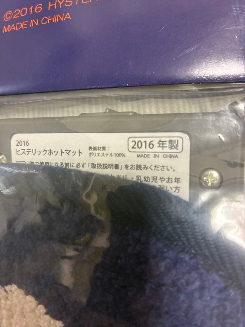 超希少 HYSTERIC GLAMOUR ホットマット 68cm x 80cm