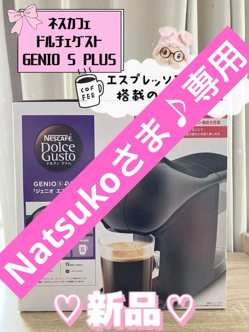 ♡新品♡ ネスカフェドルチェグストジェニオエスプラス本体 EF1003-PB