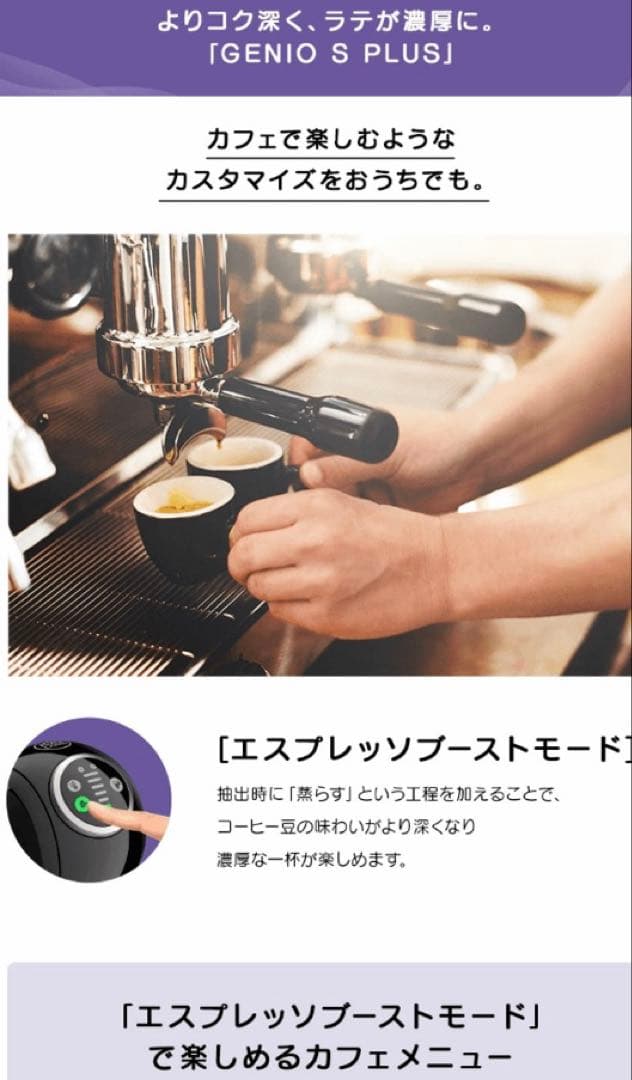 ♡新品♡ ネスカフェドルチェグストジェニオエスプラス本体 EF1003-PB