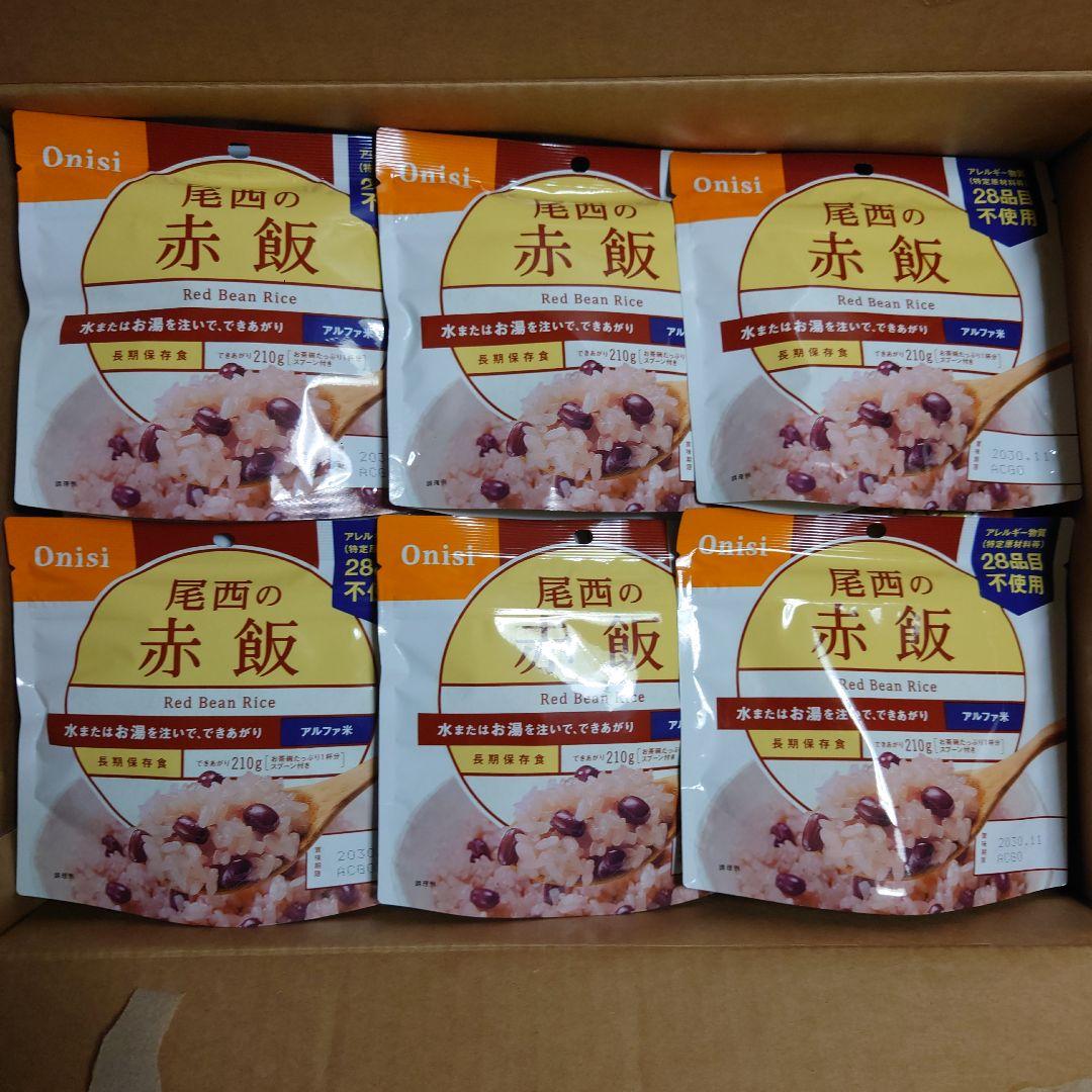 【尾西食品】アルファ米赤飯50食　長期保存食品　非常食　賞味期限2030年11月