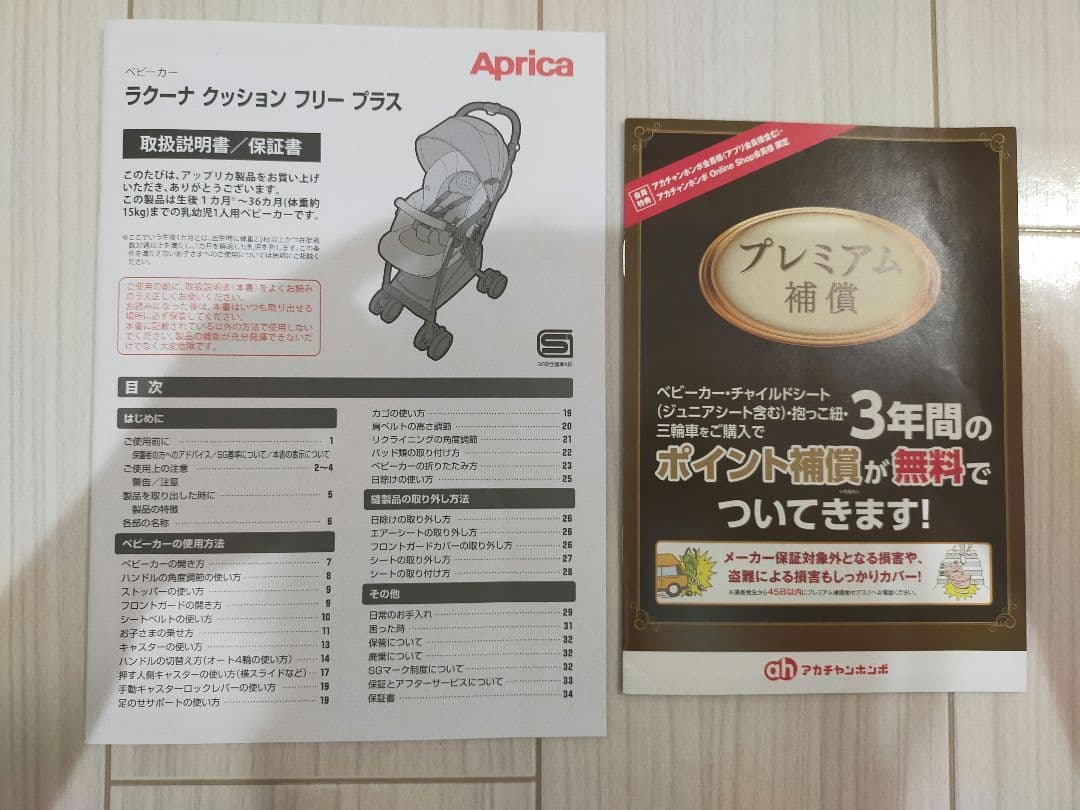 【美品】ApricaラクーナクッションフリープラスAB　ベージュ