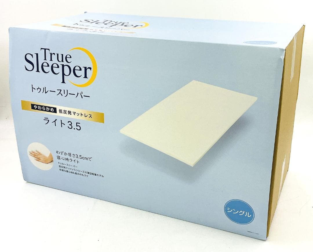 【新品未開封品】トゥルースリーパー ライト3.5 シングル 低反発マットレス