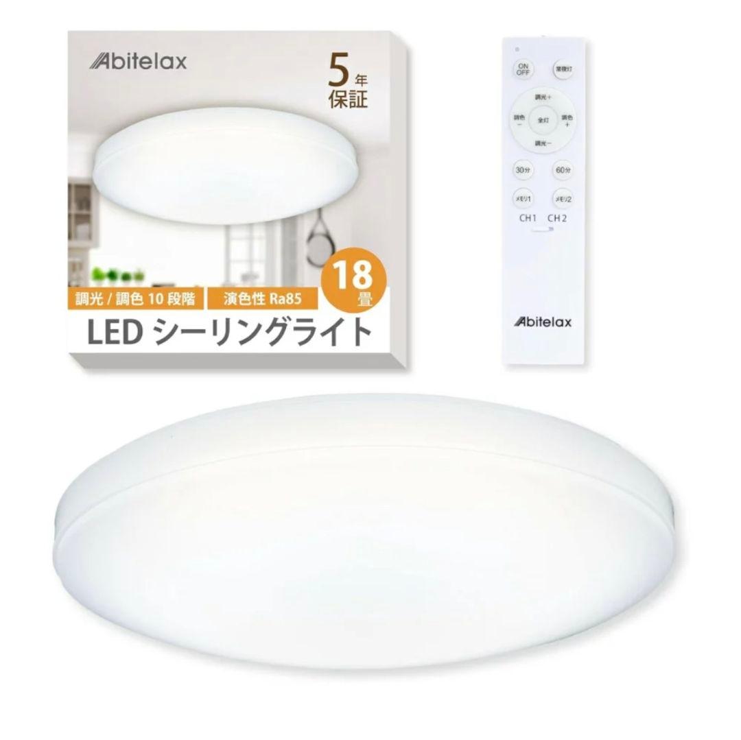 【新品未開封】アビテラックス LEDシーリングライト 18畳 62.3W