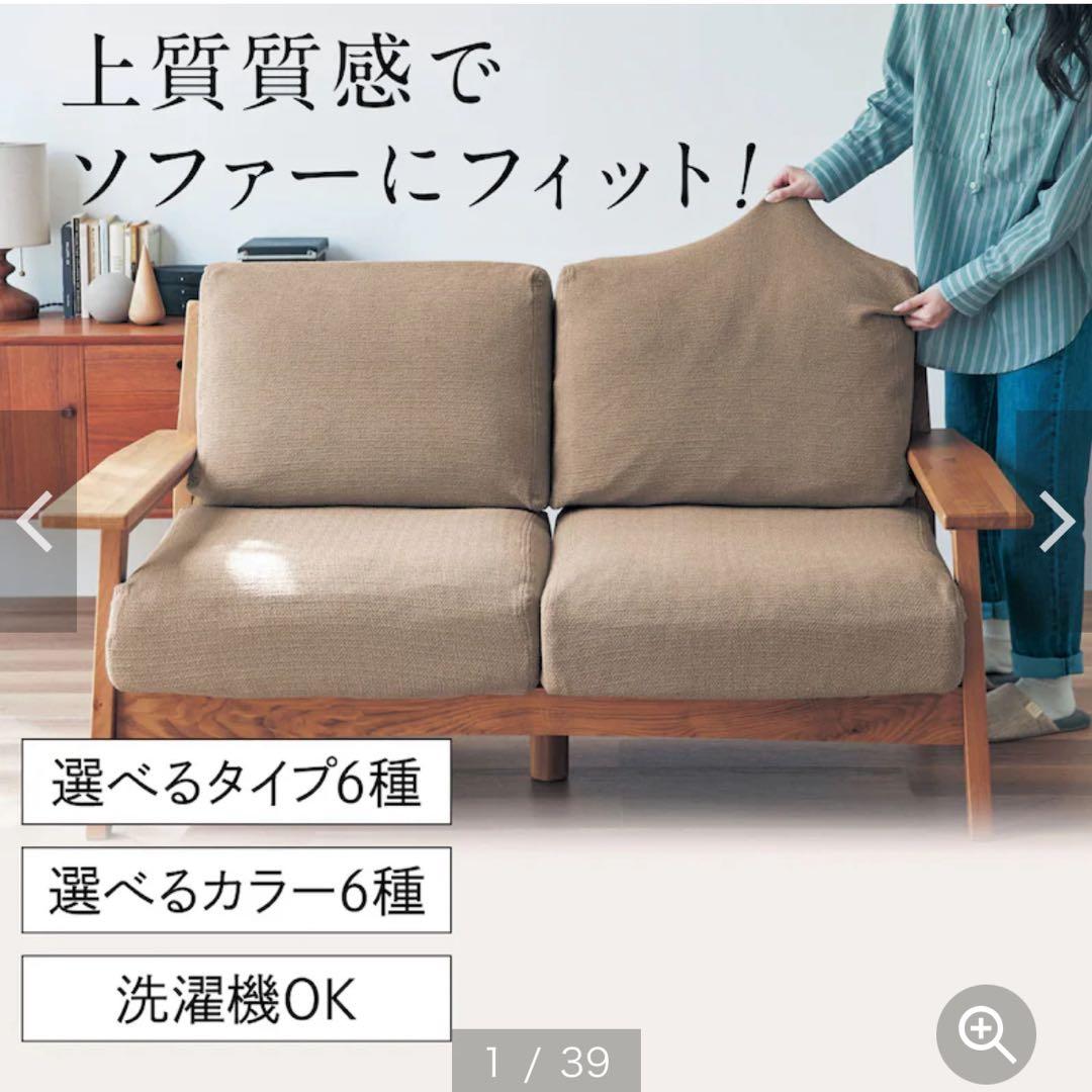 ベルメゾンソファーカバー 4枚セットベージュ