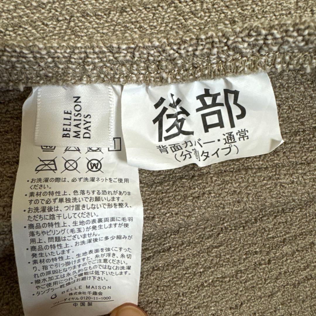 ベルメゾンソファーカバー 4枚セットベージュ