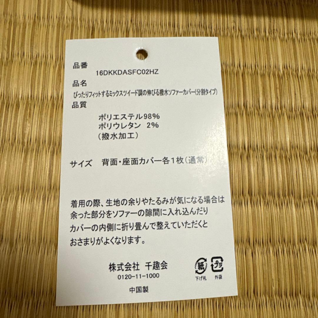 ベルメゾンソファーカバー 4枚セットベージュ