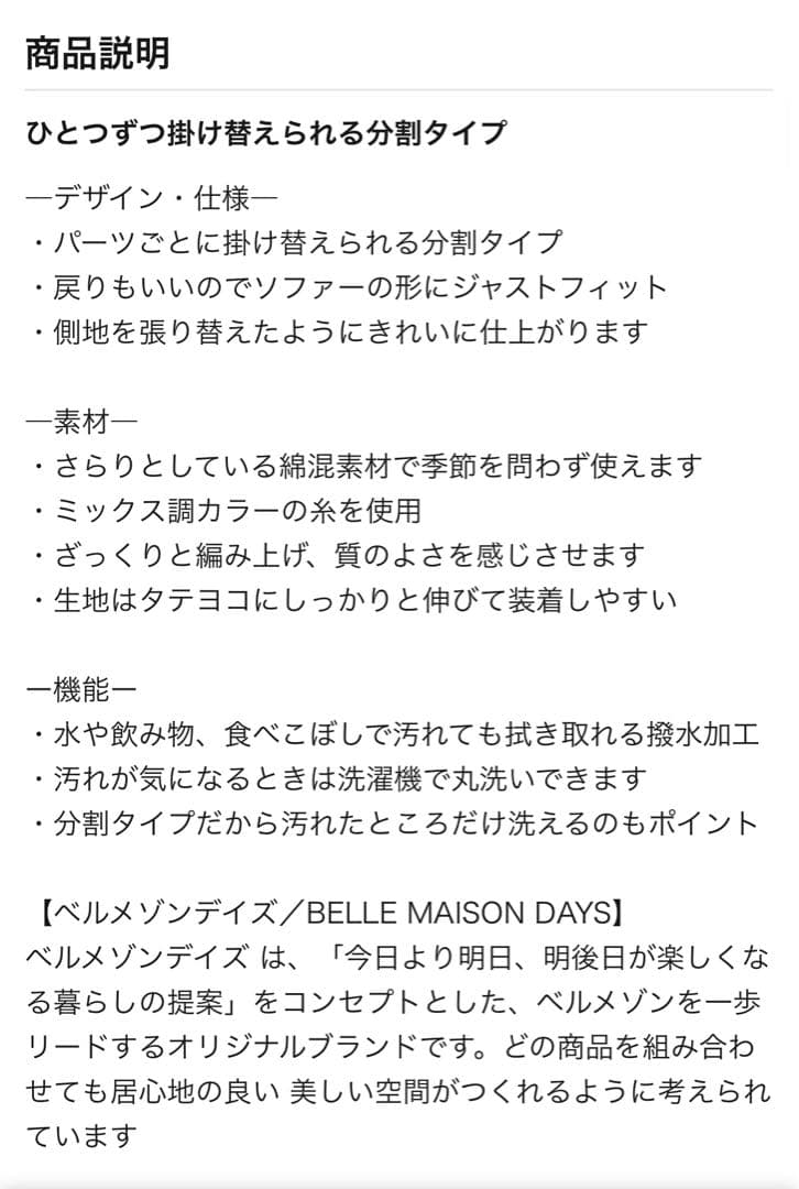 ベルメゾンソファーカバー 4枚セットベージュ