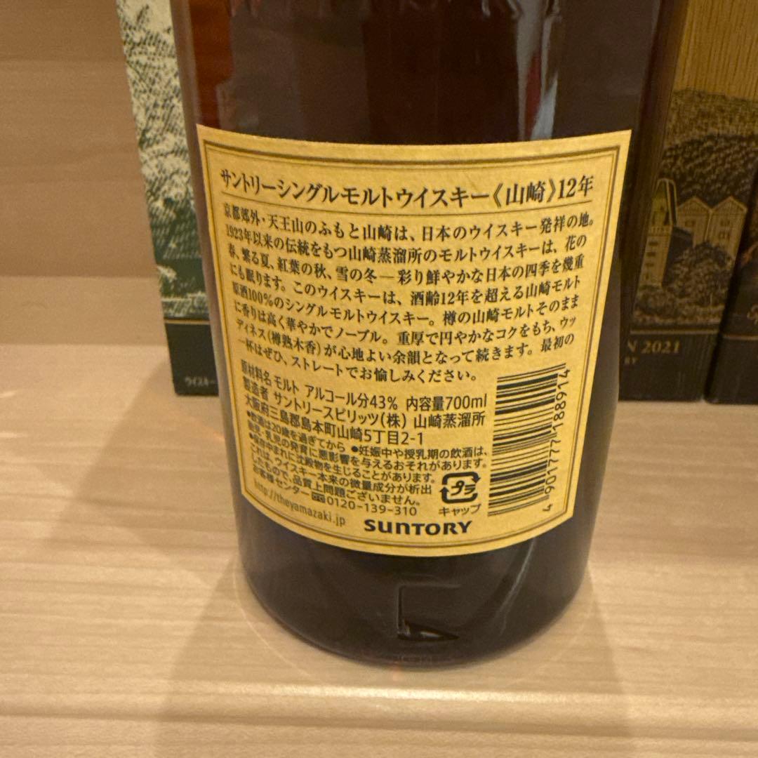 山崎　リミテッドエディション　2021〜2023セット‼️ 白州　響　ウイスキー