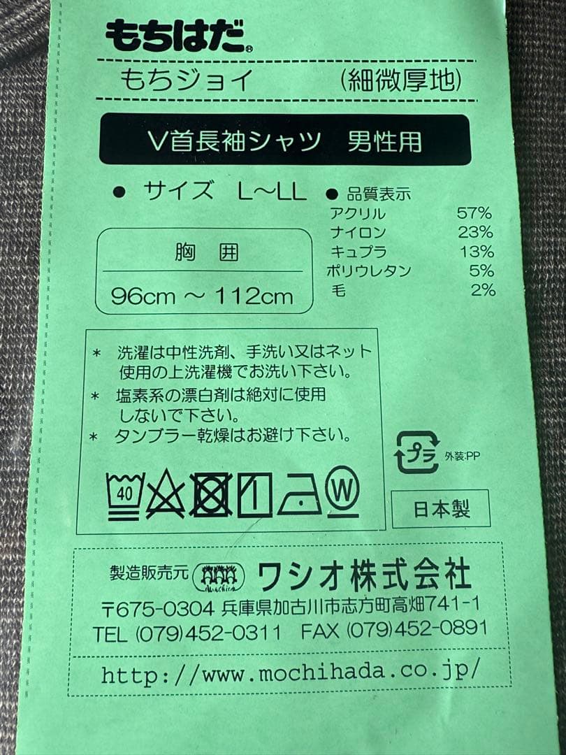 もちはだ　もちジョイ(細微厚地) L〜LL 2枚セット