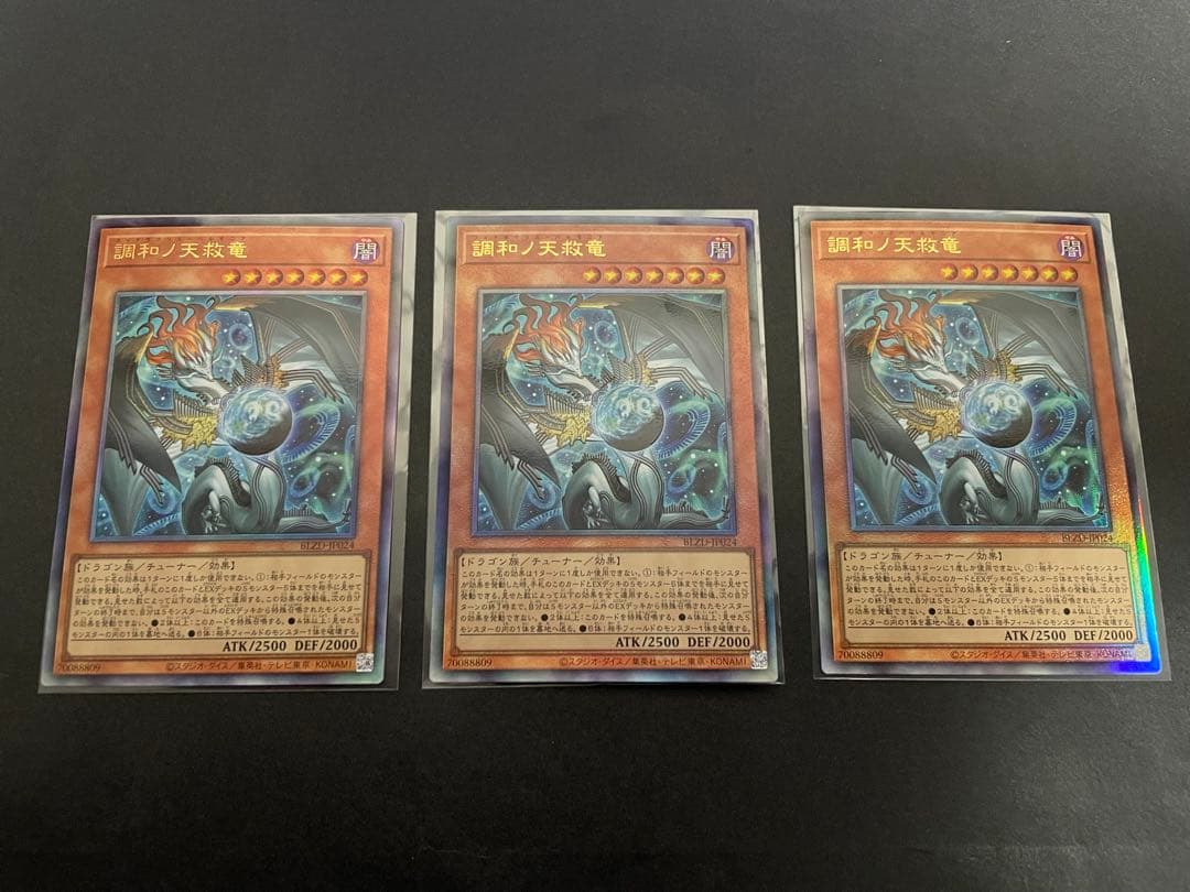 遊戯王　調和ノ天救竜　フィドラウリス=ハルモニア　レリーフ　3枚