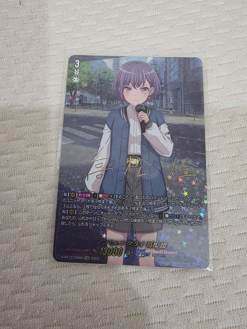 イノセントクライ 高松 燈 EXS