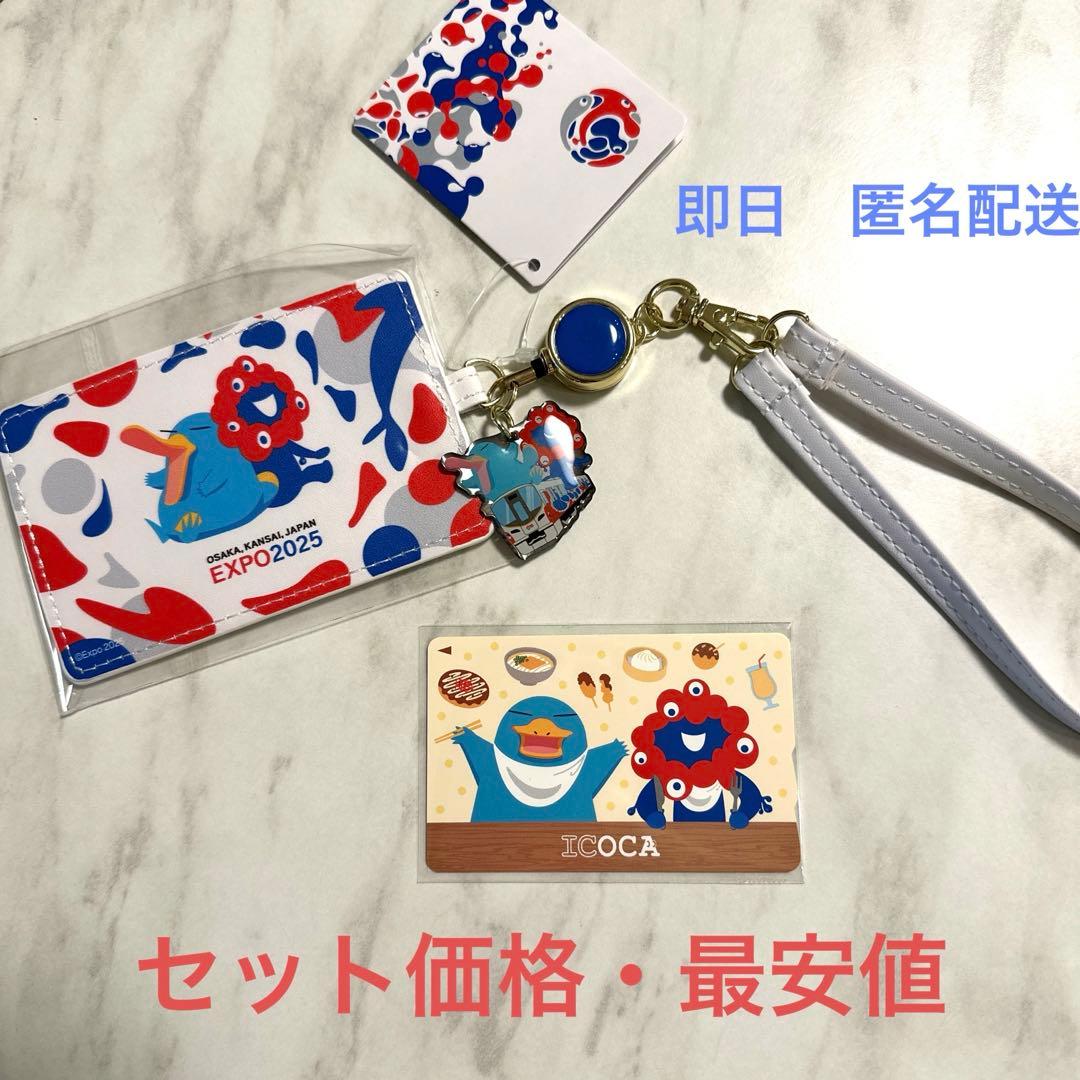 ミャクミャク万博記念ICOCA +ストラップ付きパスケース