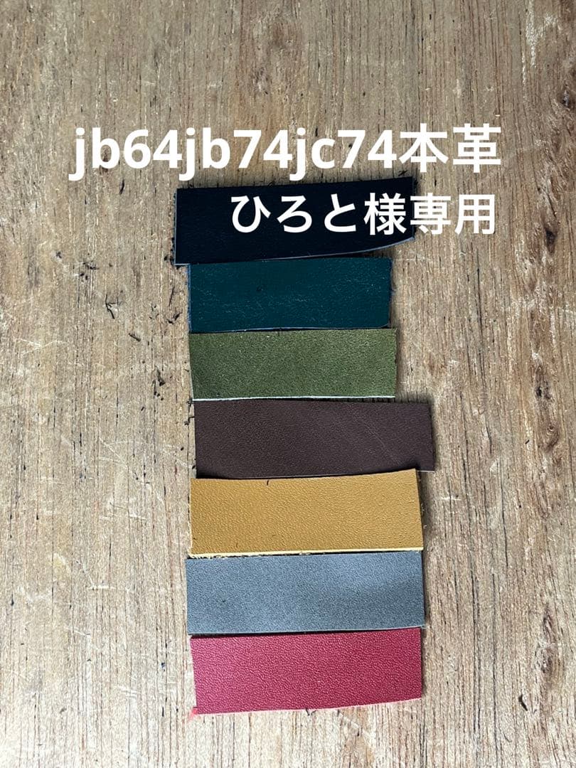 専用出品新型ジムニーシエラノマド本革サンバイザー本革カバー