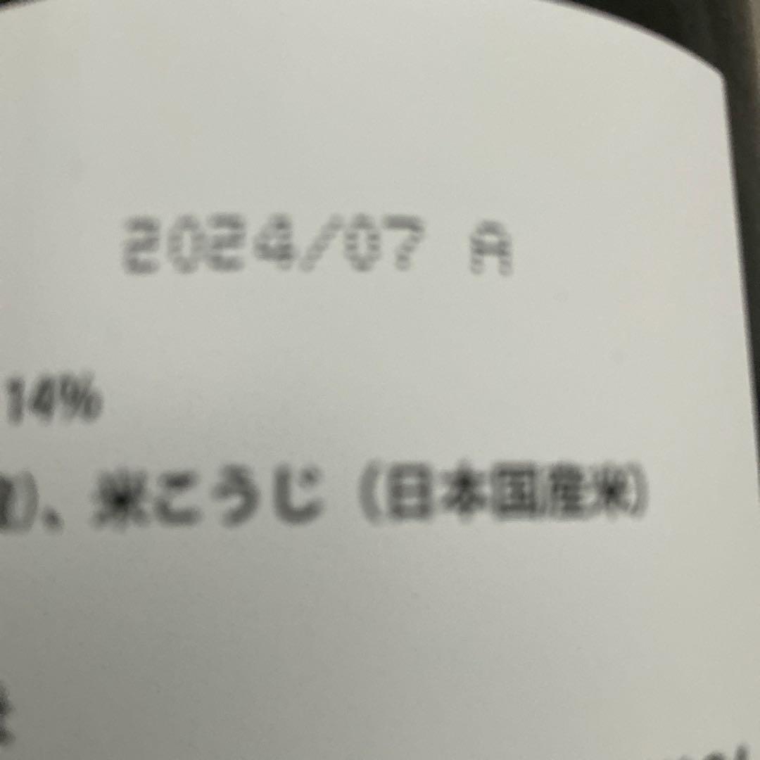 獺祭ブルー　2024詰