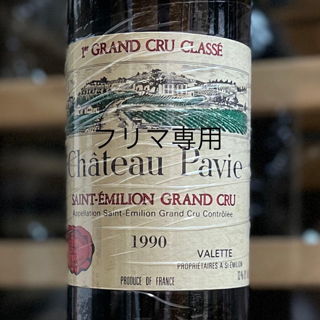 シャトーパヴィ 1990 Chateau Pavie