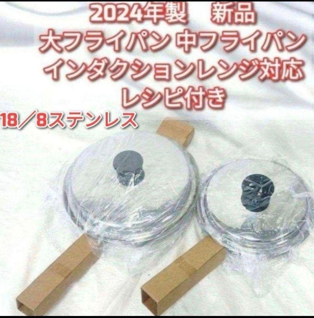 専用アムウェイインダクションレンジ対応新品2024年 大フライパン中フライパン@