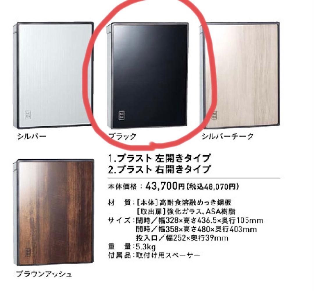 郵便ポスト　プラストブラック左開き　新品未開封