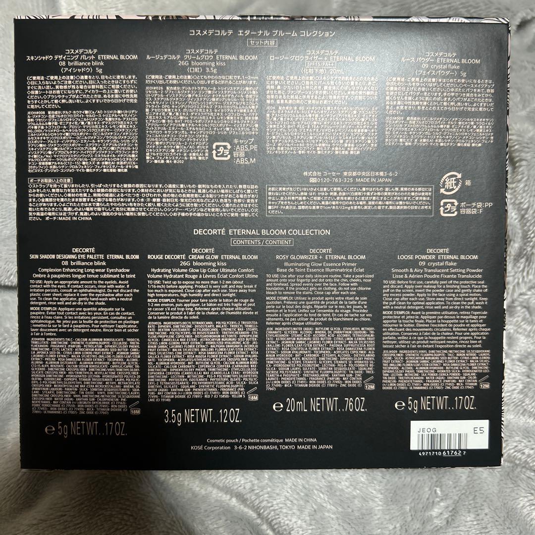 コスメデコルテ　エターナルブルームコレクション　クリスマスコフレ2025