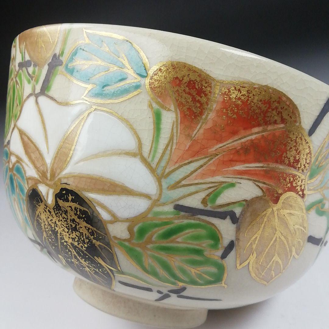 Ｔ４７１　茶碗　『仁清写　朝顔』『高台寺窯　陶楽 造』　共箱　抹茶碗　茶道具