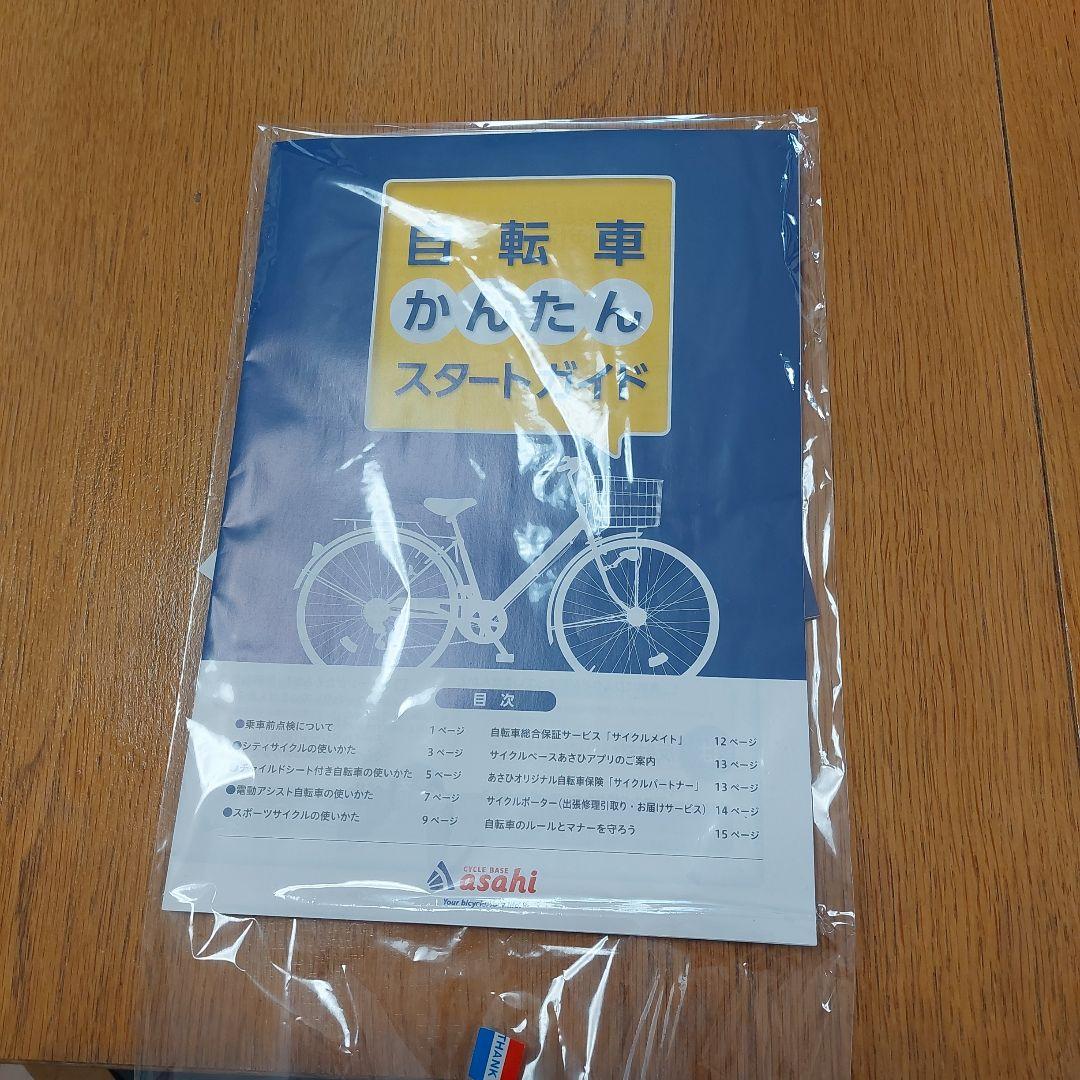 あさひプレシジョンRロードバイク 自転車引き取り
