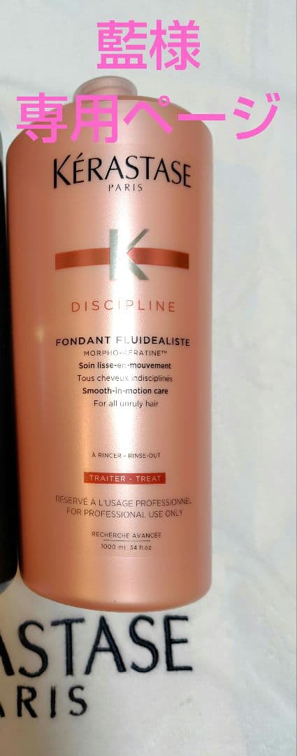 藍ページ　ケラスターゼ