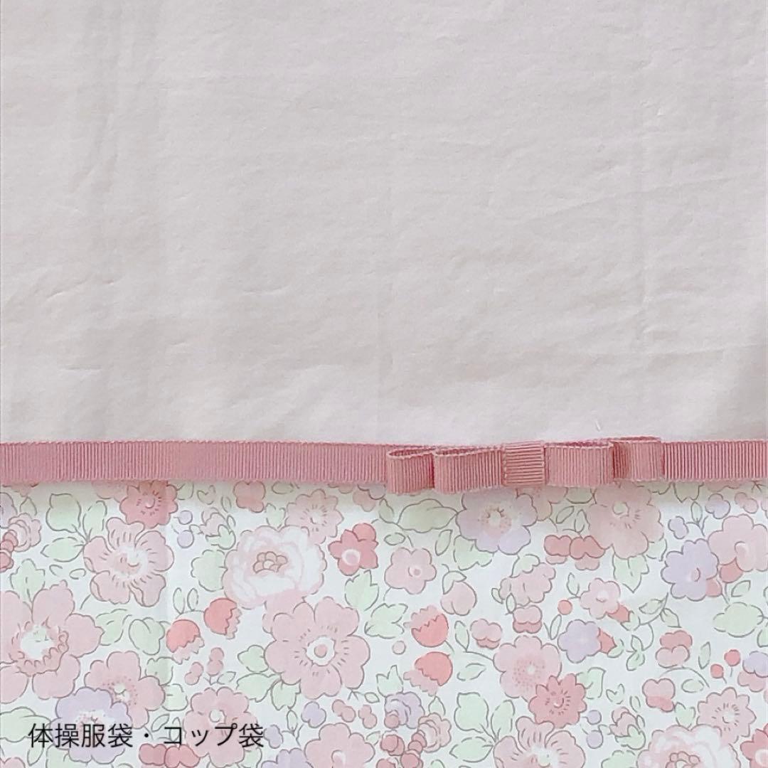 MAI　リバティ　ヌビ　ベッツィ　フラワーピンクラベンダー　レッスンバッグ