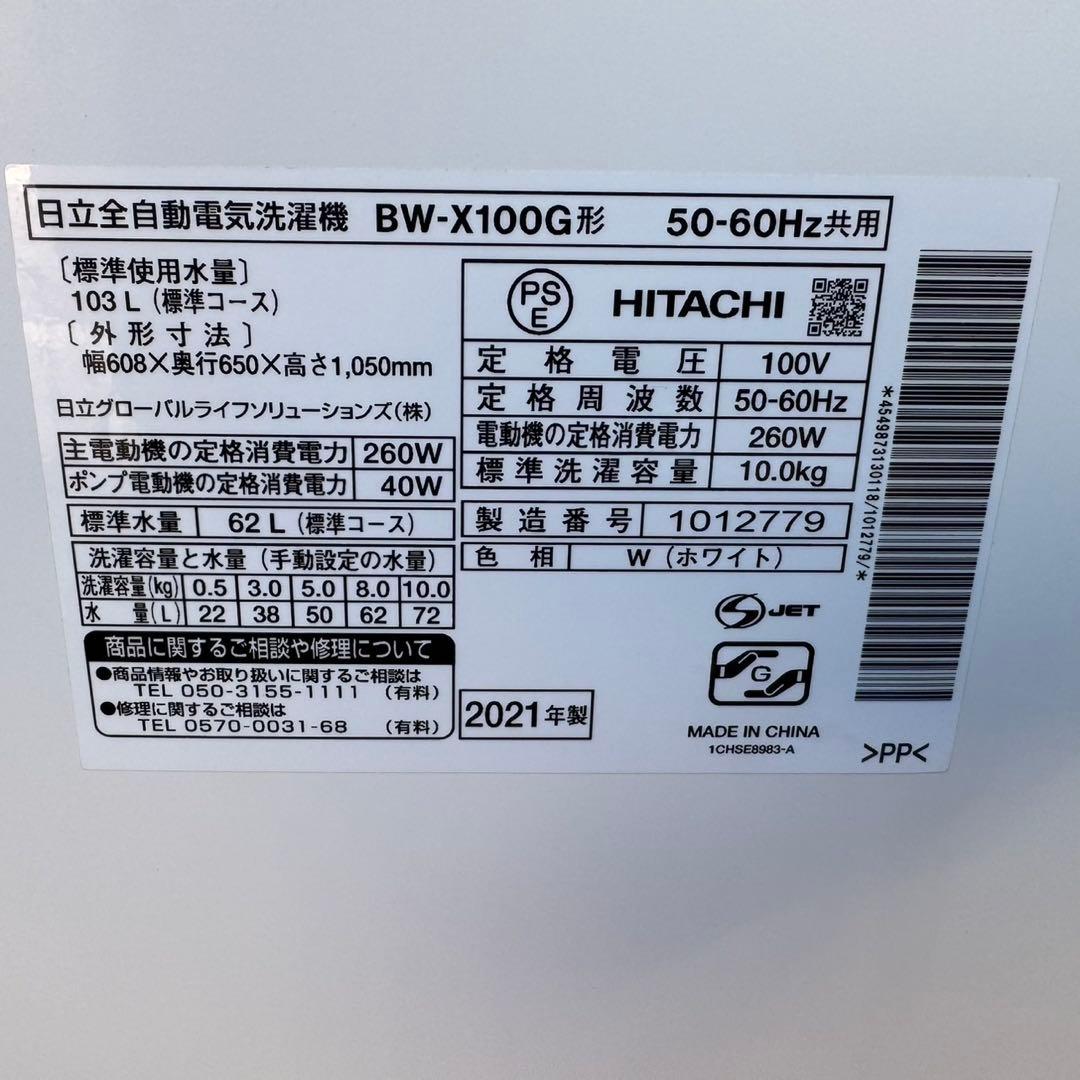 74⭐️2021年製★日立　洗濯機　洗剤自動投入　10KG 大型　インバーター