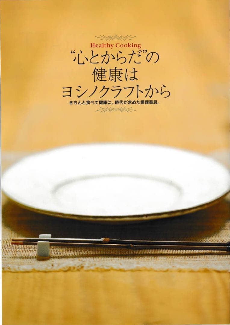 【新品未使用】ヨシノクラフトEW-24両手鍋