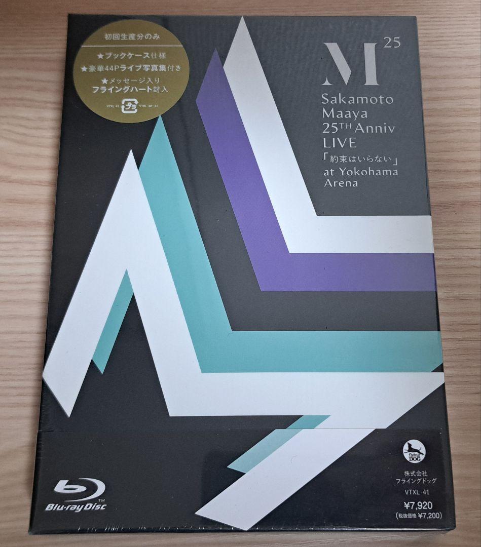【未開封・初回生産特典】坂本真綾 25周年ライブ「約束はいらない」Blu-ray