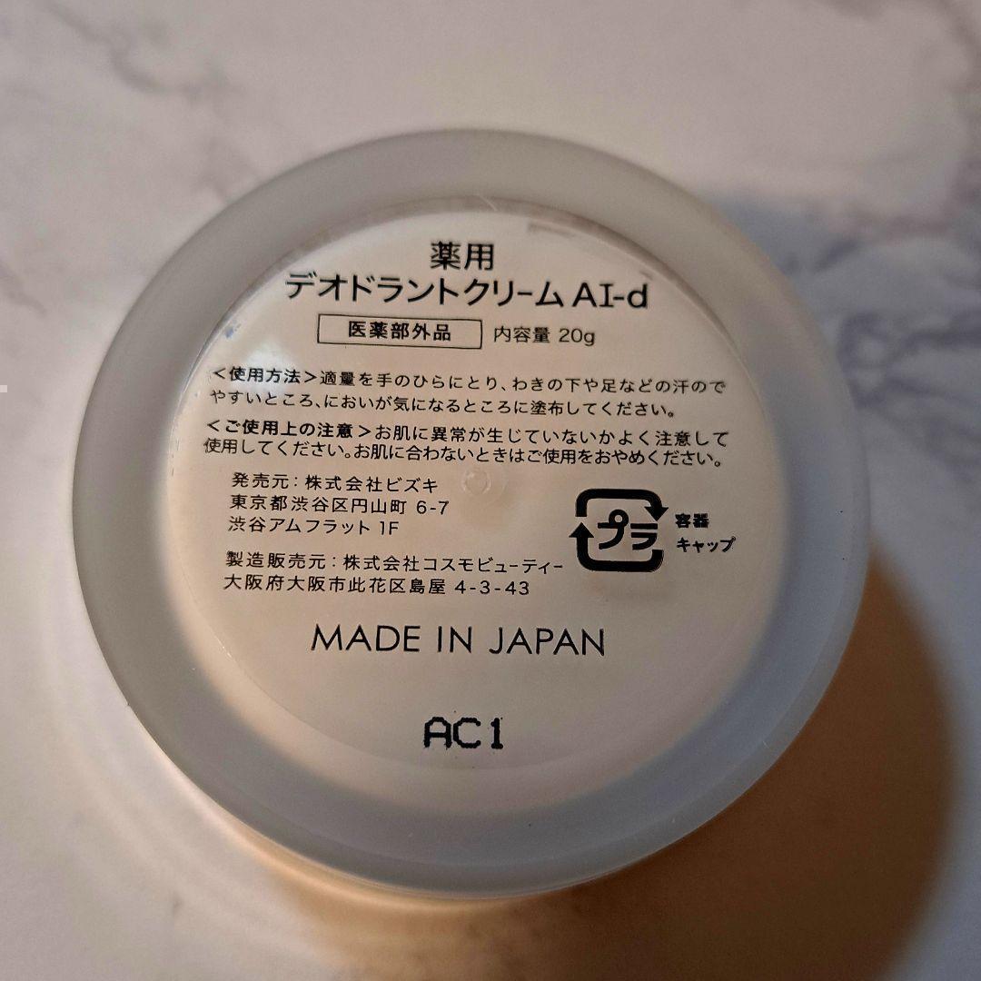 【3箱】Asettenai?　アセッテナイ？　制汗剤　クリーム　ぺえ□k