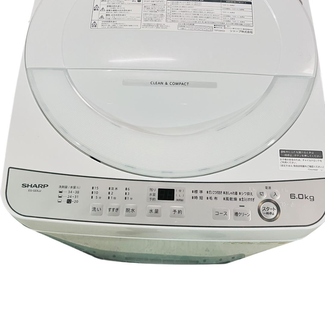 最終値下げ【SHARP】洗濯機 ES-GE6JJ 2025年製