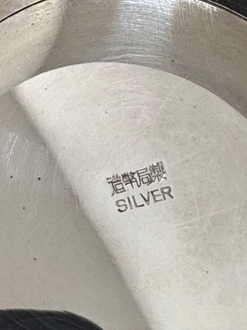 銀杯　純銀