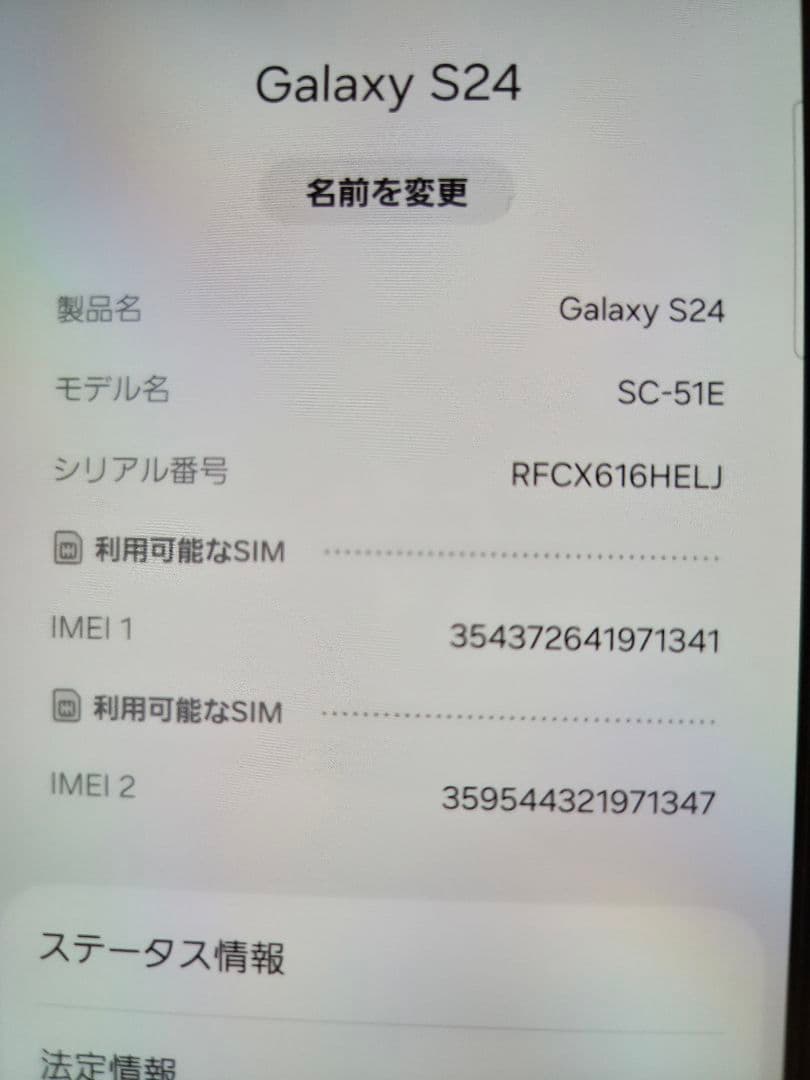 美品 Galaxy S24 オニキス ブラック ドコモ SIMフリー
