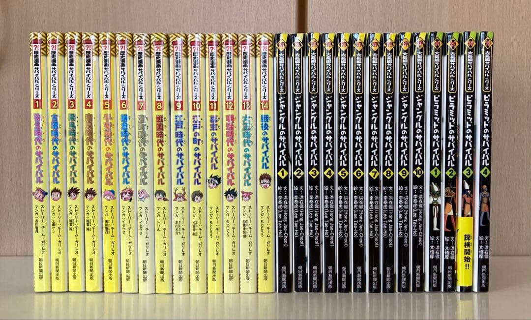 歴史漫画、ジャングル、ピラミッドサバイバル　全巻　２８冊セット