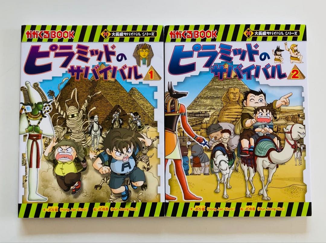 歴史漫画、ジャングル、ピラミッドサバイバル　全巻　２８冊セット