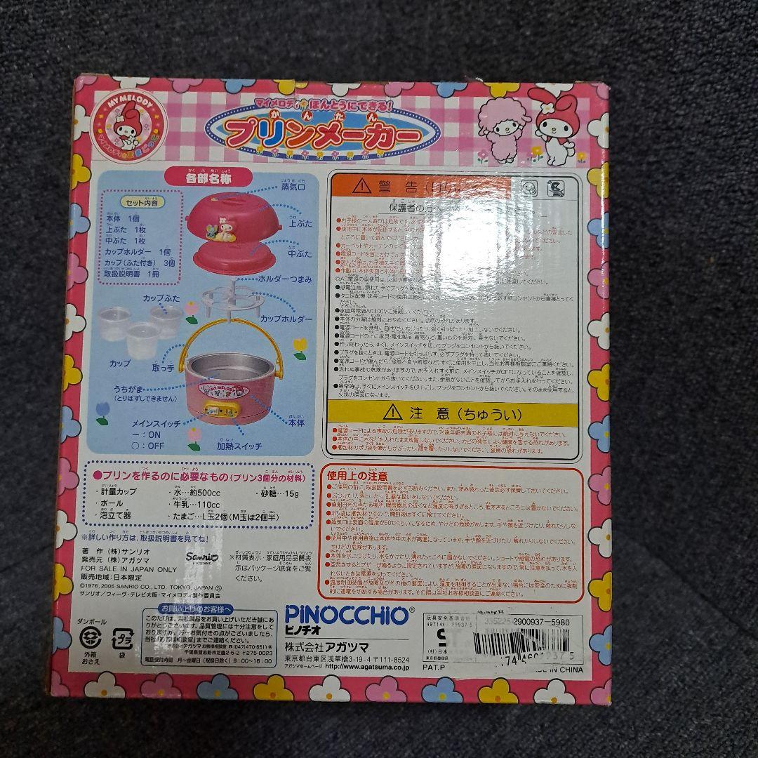 【激レア未使用】マイメロディー かんたんプリンメーカー　レトロ