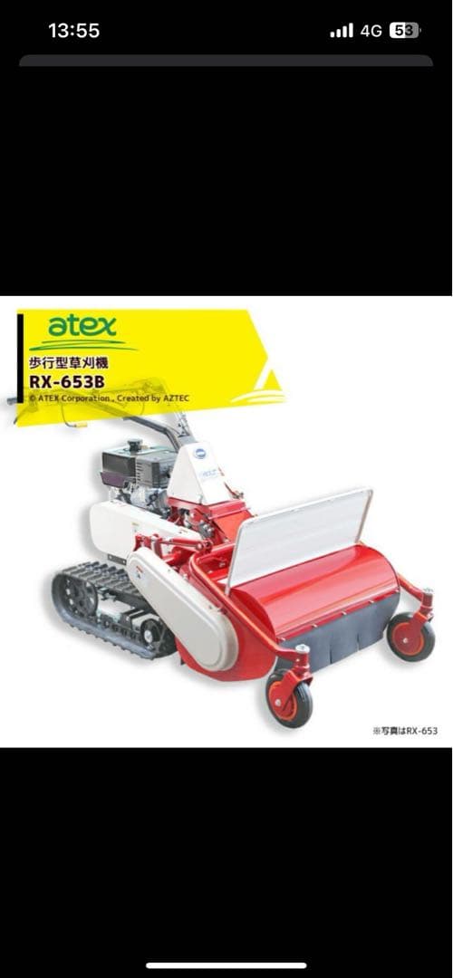 atex RX-653 歩行型草刈機　ハンマーナイフ